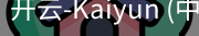 开云体育